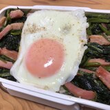 簡単すぎるお弁当！ほうれん草とベーコンのポパイ丼